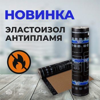 Эластоизол АНТИПЛАМЯ